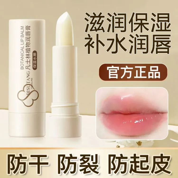 补水淡化唇纹保湿滋润防干裂唇部打底嘴唇干裂起皮润唇膏唇膏