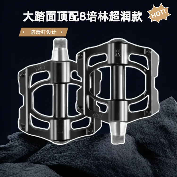 高润四培林山地公路自行车脚踏平踏脚蹬子通用轴承脚踏推荐