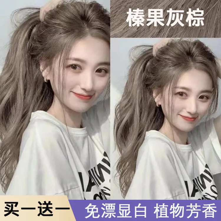 【买一赠一】显白榛果灰棕染发剂纯植物天然自己在家染2025流行发色