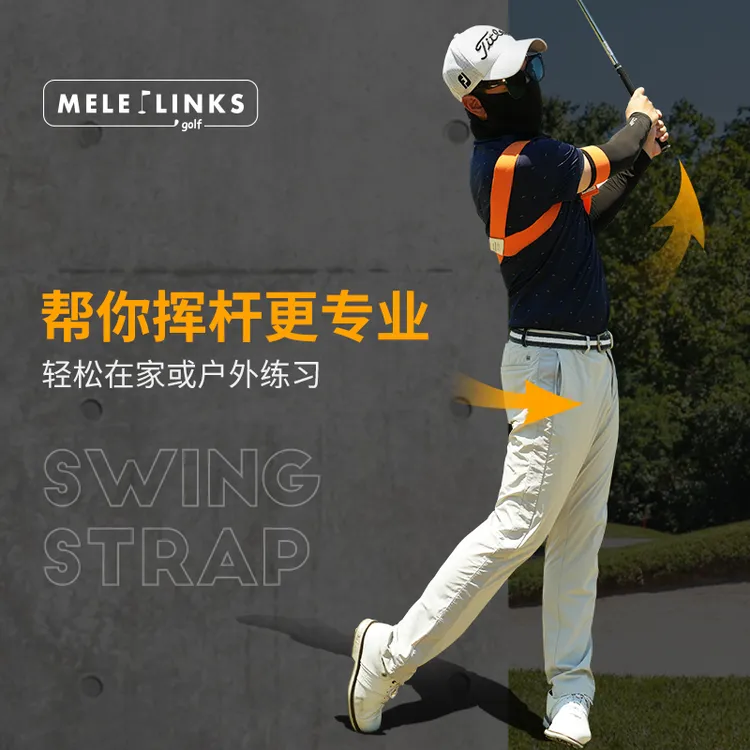 MELELINKS高尔夫SUPER带连接您的手臂和身体挥杆整体性纠正鸡翅膀