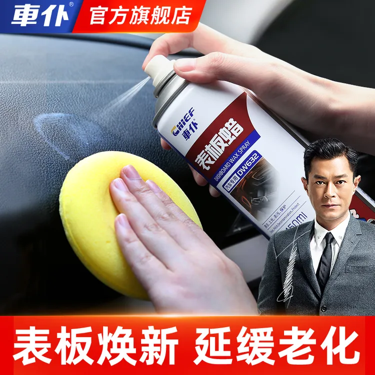 表板蜡汽车内饰仪表上光防尘打蜡车用内饰翻新真皮去污腊清凉好物