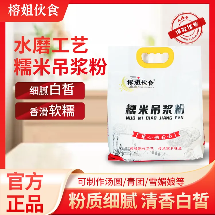 贵州传统吊浆糯米面