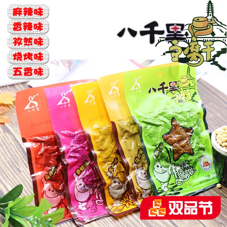 八千里豆腐干下酒菜麻辣香辣孜然五香味小吃优质解馋（可选发顺丰）