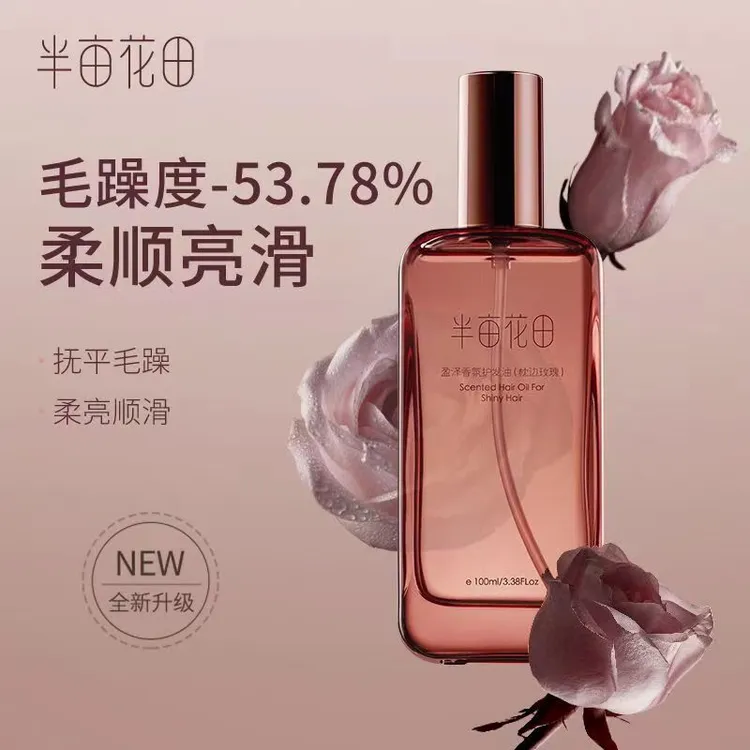 半亩花田/盈泽香氛护发精油100ml【枕边玫瑰】柔顺修护毛躁干枯发质