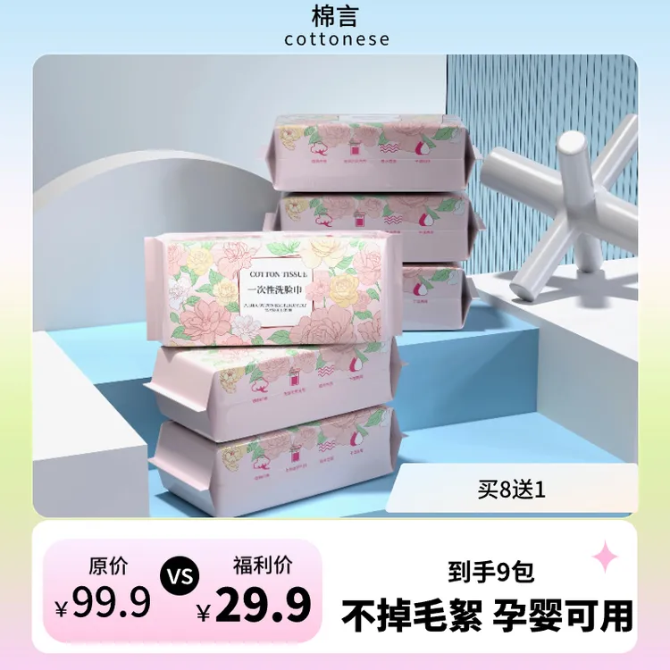 COTTONESE棉柔巾 棉言鲜花一次性加厚抽取式干湿两用亲肤棉柔