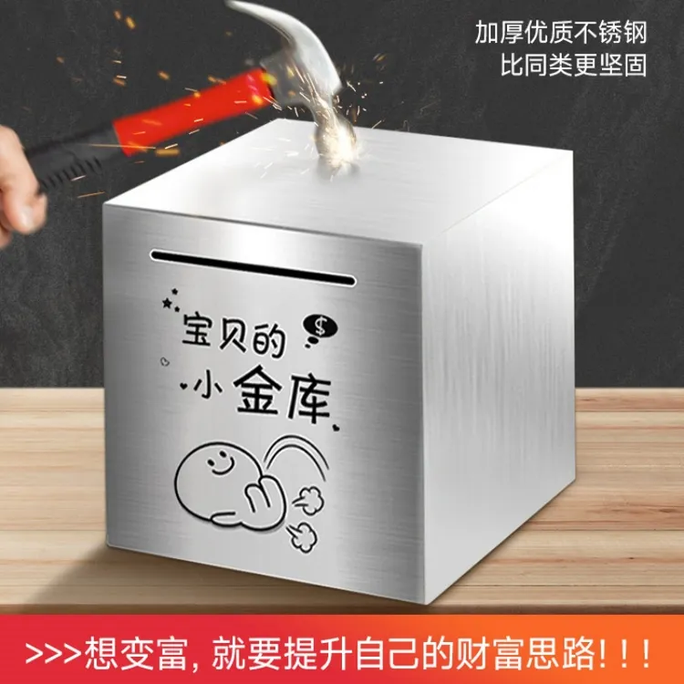 【疆藏包邮】不锈钢存钱罐只进不出防摔压岁钱儿童成人零花钱储蓄罐