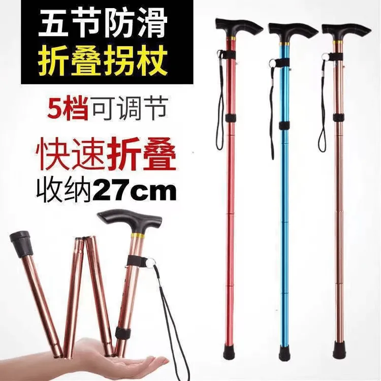 【新疆西藏包邮】铝合金折叠登山杖老人轻便手杖户外爬山拐杖结实