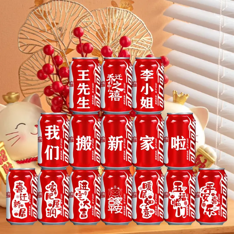 乔迁之喜可乐定制易拉罐搬家新居入宅之喜装饰仪式布置用品大全