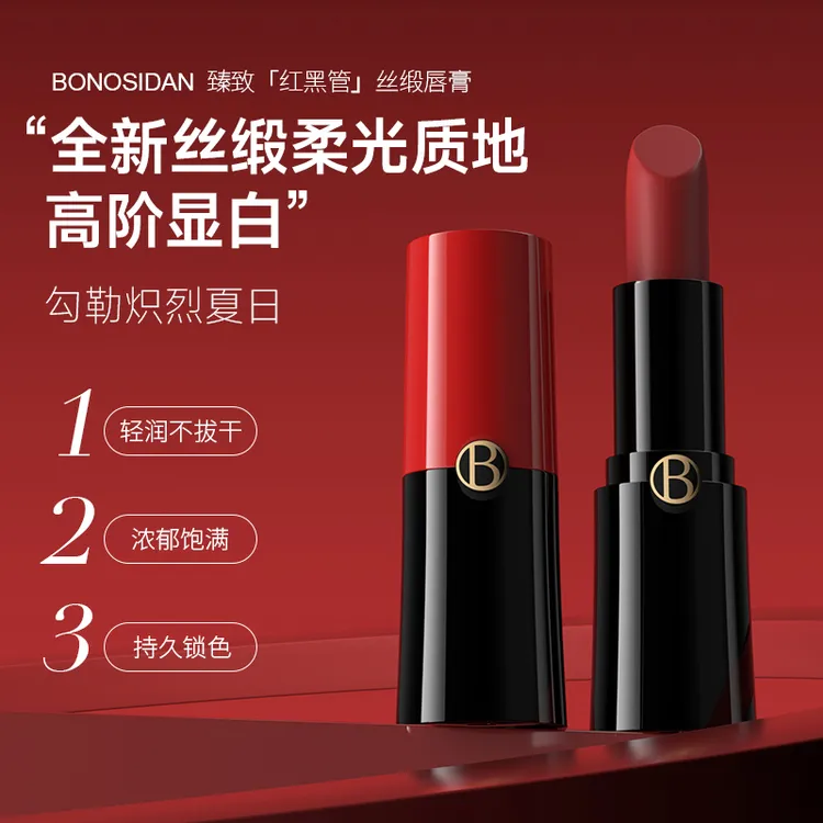 【官方旗舰店】宝罗丝丹防水保湿上色显白红黑管不掉色柔光丝绒口红