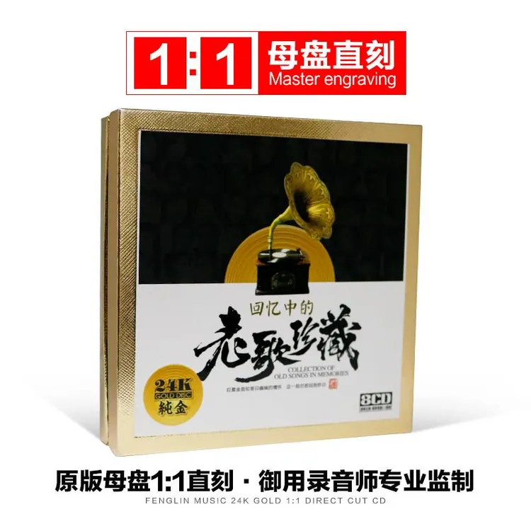 经典老歌精选歌曲车载cd碟片无损高品质歌碟车用音乐光盘金碟