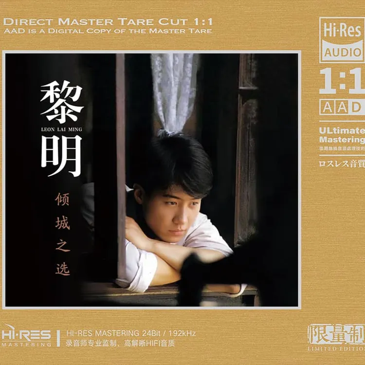 黎明CD光盘经典歌曲老歌高音质1:1母盘直刻CD碟片 今夜你会不会来