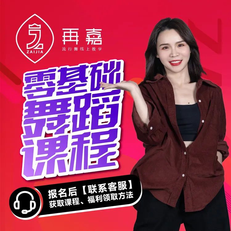 （曾老师）爵士舞零基础舞蹈