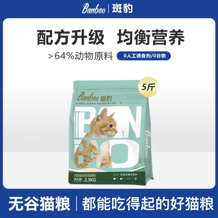 斑豹无谷猫粮全价猫粮经济流浪猫通用全价通用营养益生元低敏猫粮