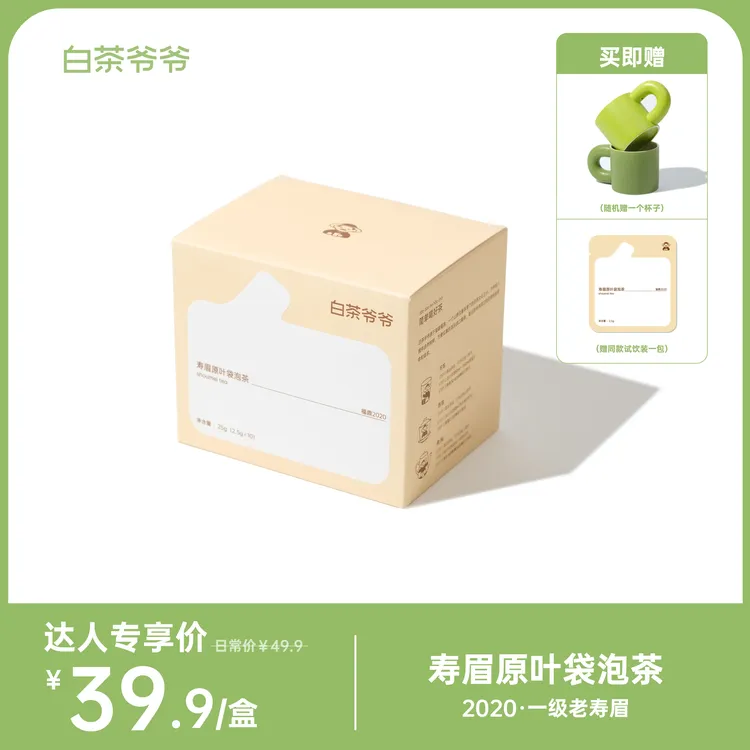 【达人专属】白茶爷爷·寿眉原叶袋泡茶·2020年福鼎白茶·2.5gX10包