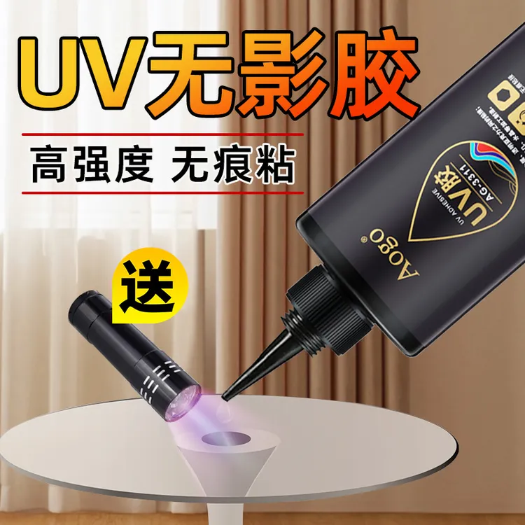 uv胶水粘玻璃专用的胶水透明胶水UV无影胶水玻璃亚克力胶水粘金属