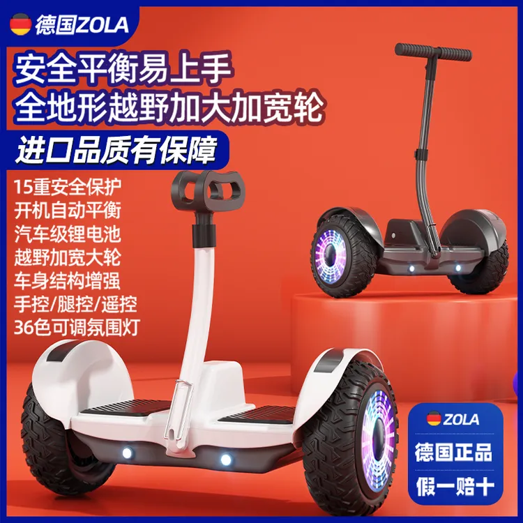 左拉智能新款儿童6一8一12带扶杆成人10一15安全腿控电动平衡车
