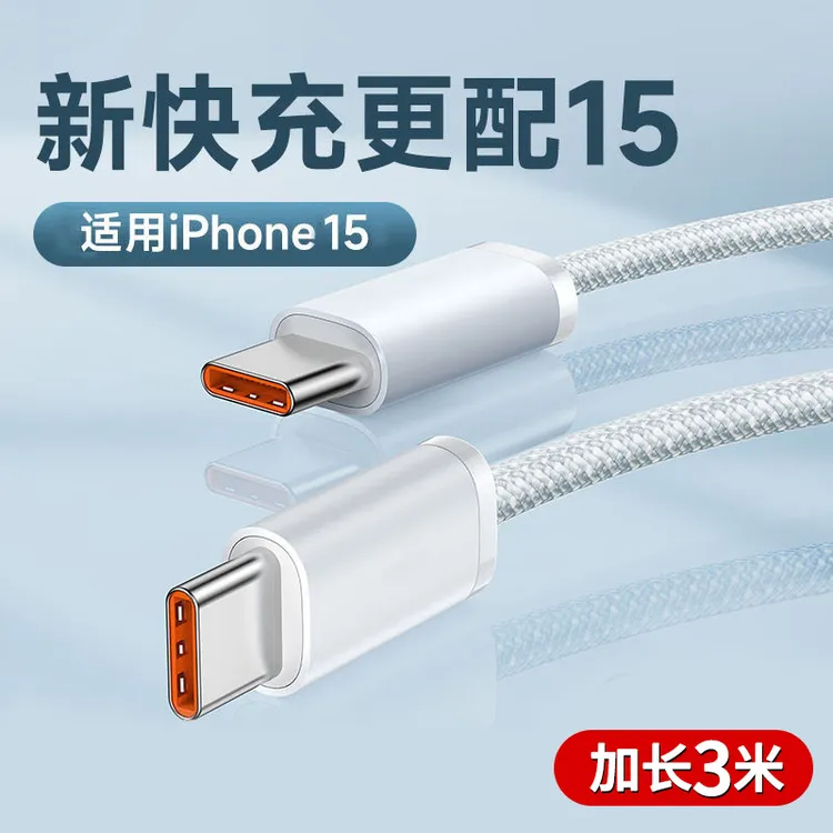 双Type-c数据线PD快充加长3米车载ctoc充电线适用苹果15promax