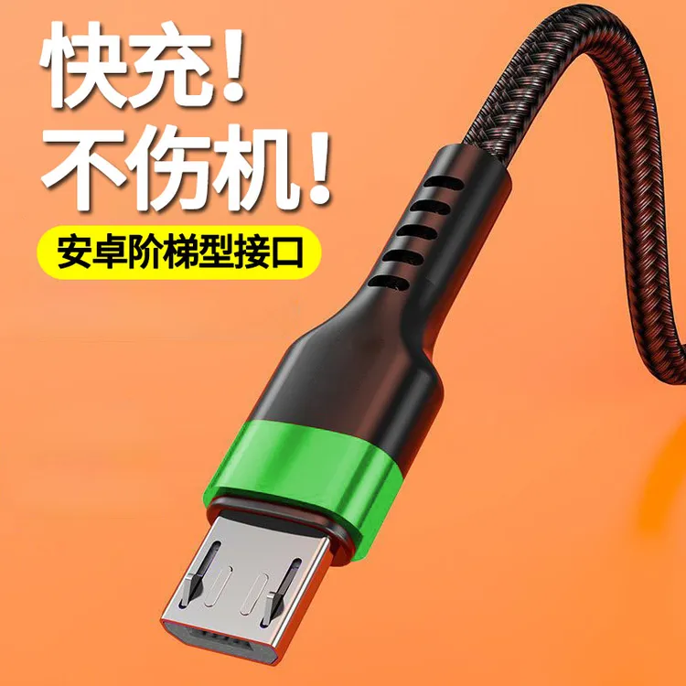 安卓数据线micro快充USB适用vivox9x23红米note4华为荣耀8x充电线