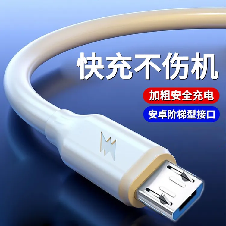 Micro USB安卓数据线加粗适用vivox21x23华为荣耀8x手机快充电线