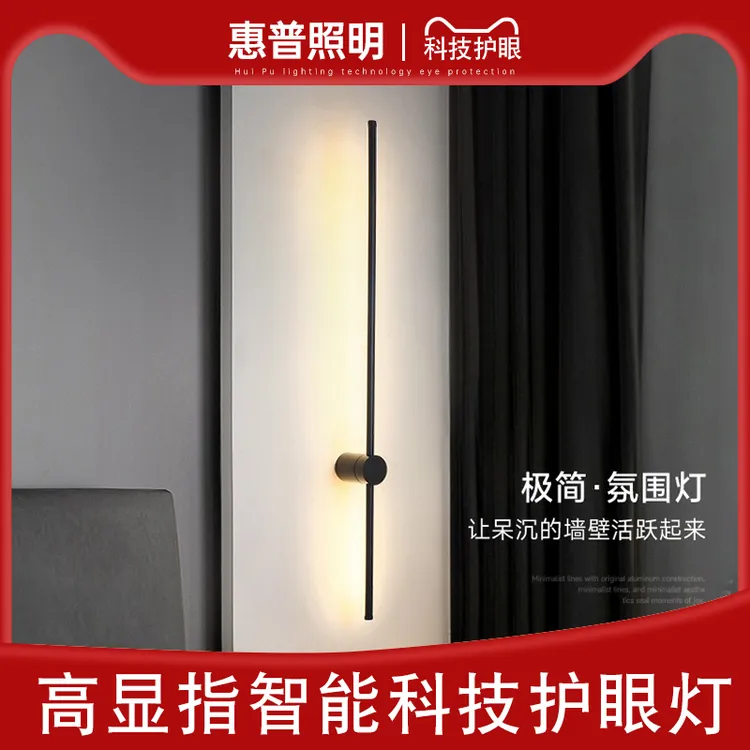 惠普精工灯具卧室床头灯现代简约楼梯走廊过道电视背景墙长条壁灯