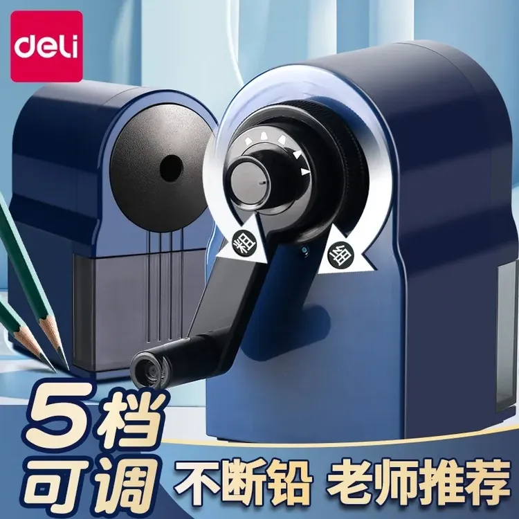 得力削笔刀手摇转笔刀美术生素描5档可调铅笔削笔器小学生卷笔刀