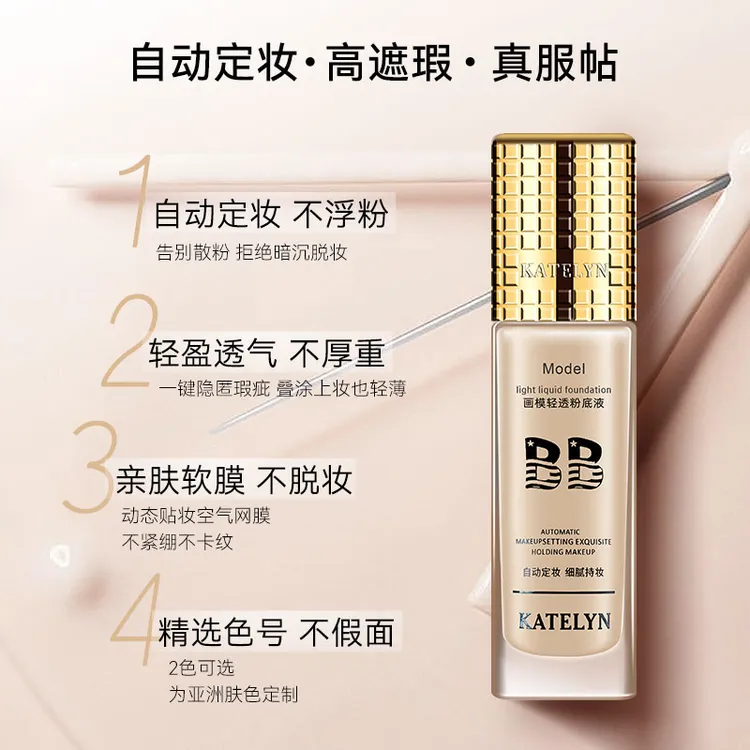 【第一代｝卡特莲画模粉底液遮瑕防汗保湿防水服帖对比优乐妍粉底液