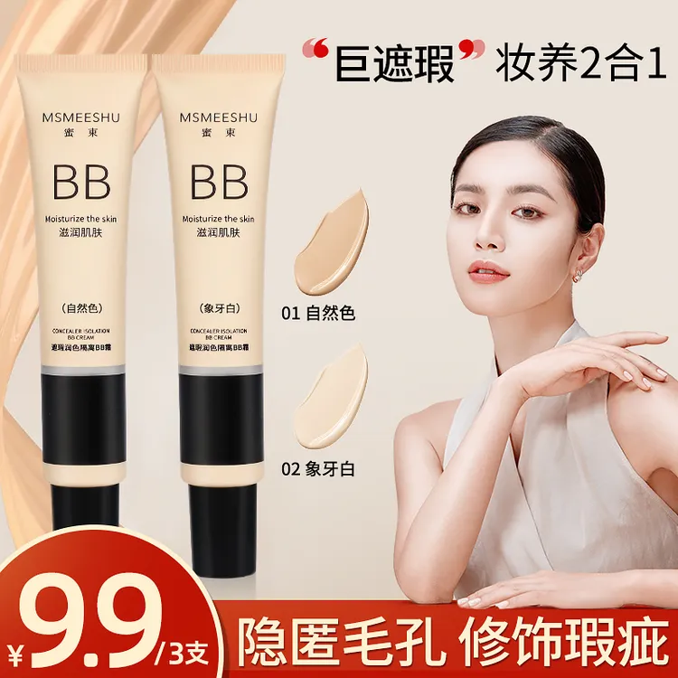 【拍一发三】蜜束bb霜女遮瑕保湿水感清透粉底液自然持久好用干皮