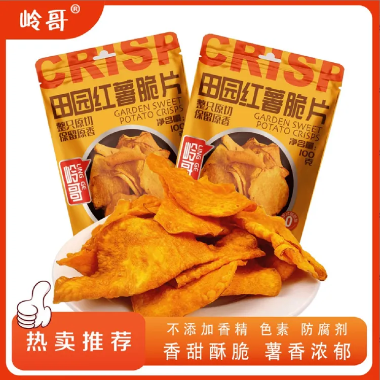 【中秋特惠】岭哥地瓜片田园红薯脆片100g香酥脆办公室解馋休闲零食