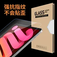 92【钢化膜】air5/air6平板ipadpro高清苹果2024防指纹华为mate