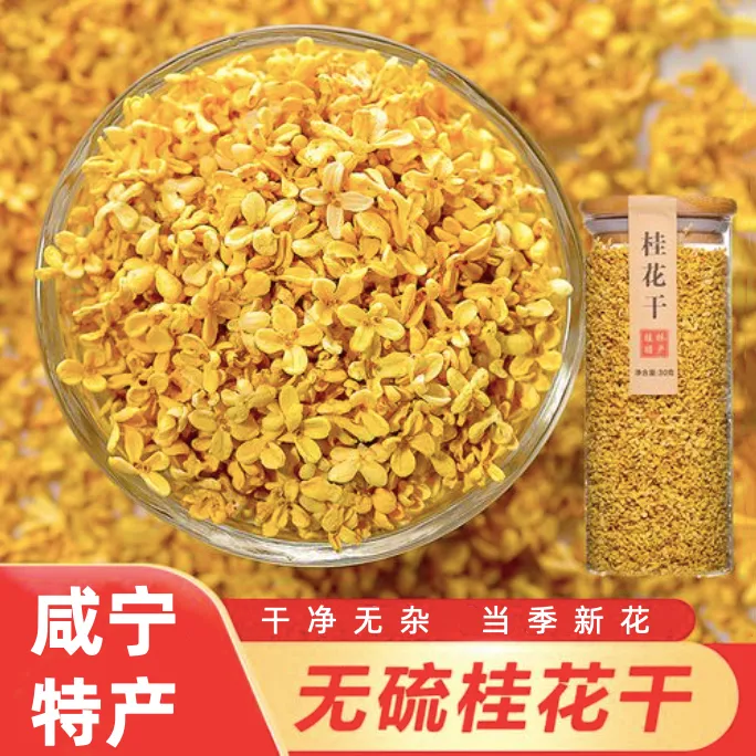 茶香新鲜干茶香金桂新花泡水喝非特级茶手工正宗营养严选花香自然