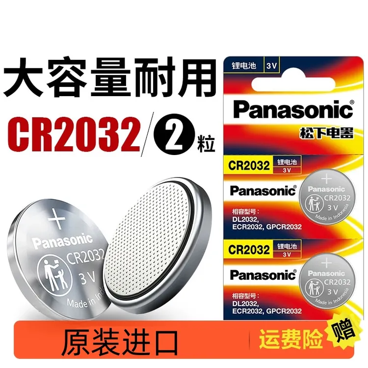 原装正品汽车钥匙遥控器电池松下203202516纽扣电池3V两粒装电子