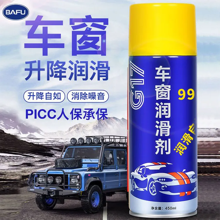 汽车车窗润滑剂天窗轨道车门润滑防卡顿除异响专用清洗玻璃养护剂