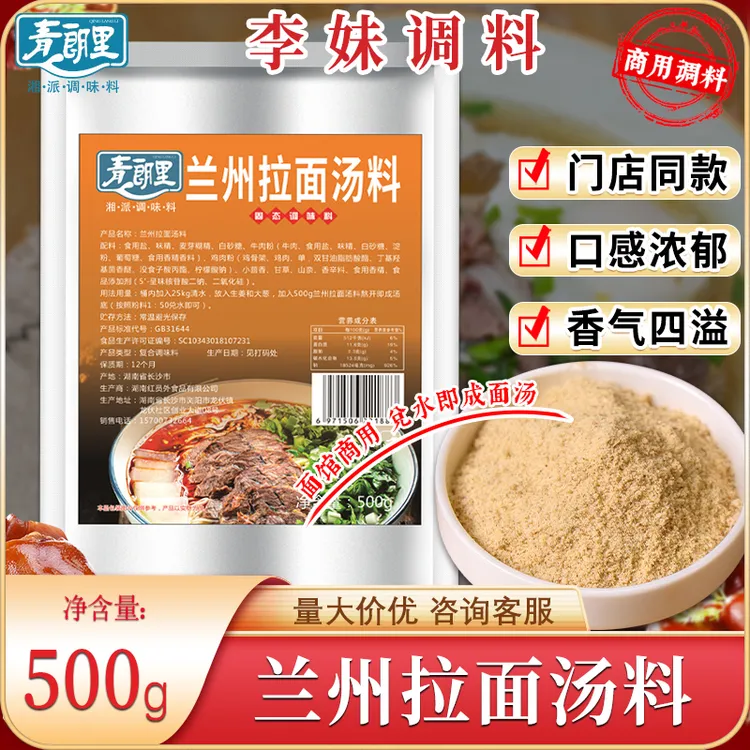 兰州拉面汤料牛肉面汤料拉面调味料配方煮面的淮南牛肉汤