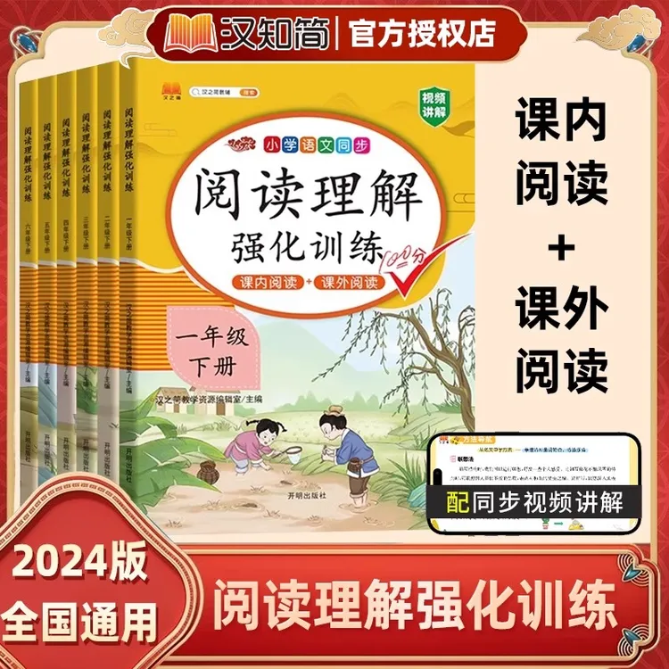 【莎莎专属】2025小学语文阅读理解上下册强化训练数学1-6年级