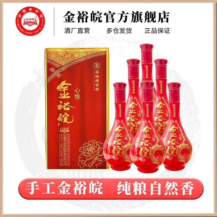 JINYUWAN/金裕皖心悦酒 浓香型优级白酒52度500ml*6