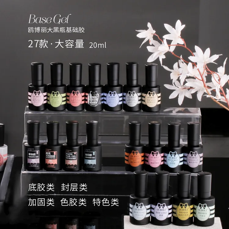 鸥博丽甲油胶基础胶功能胶20ml鸥博丽底胶加固磨砂钢化封层美甲胶