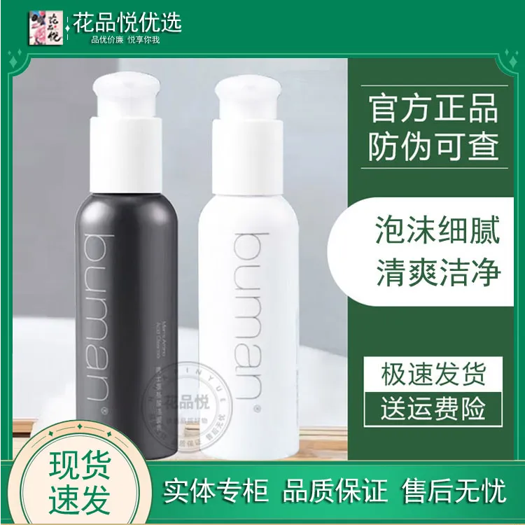 buman精粹氨基酸洁面乳男女控油洗面奶深层清洁保湿易冲洗洁颜乳