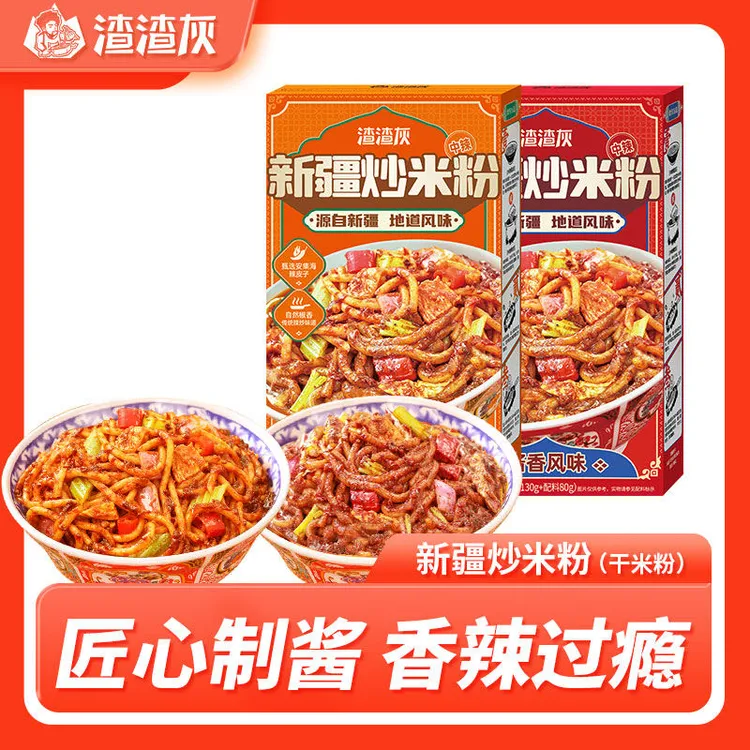 渣渣灰正宗新疆炒米粉酱香浓郁经典干米粉酱香风味网红方便速食品