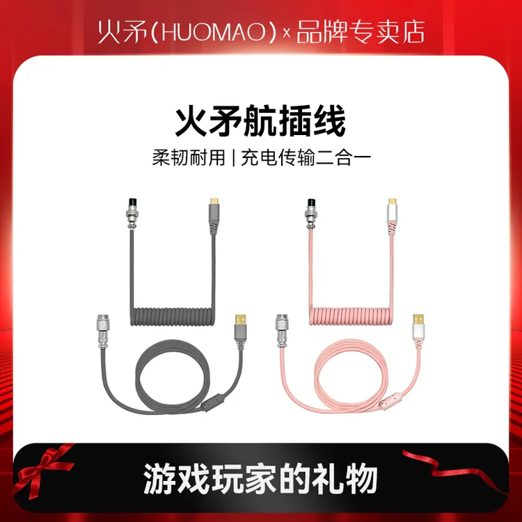 火矛【pu航插线】磁轴键盘winshop航插线推荐性价比高颜值客制化