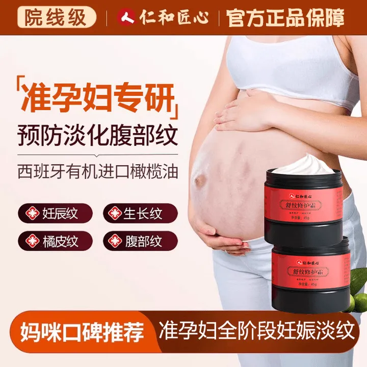 仁1和产后孕妇淡化紧致妈妈纹舒纹淡纹修护霜纹路护理官方旗舰店