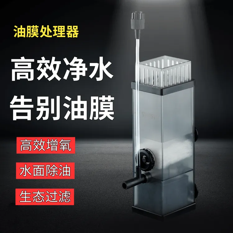 鱼缸油膜处理器鱼缸去除浮油置过滤器水族氧气泵鱼缸静音除油污器