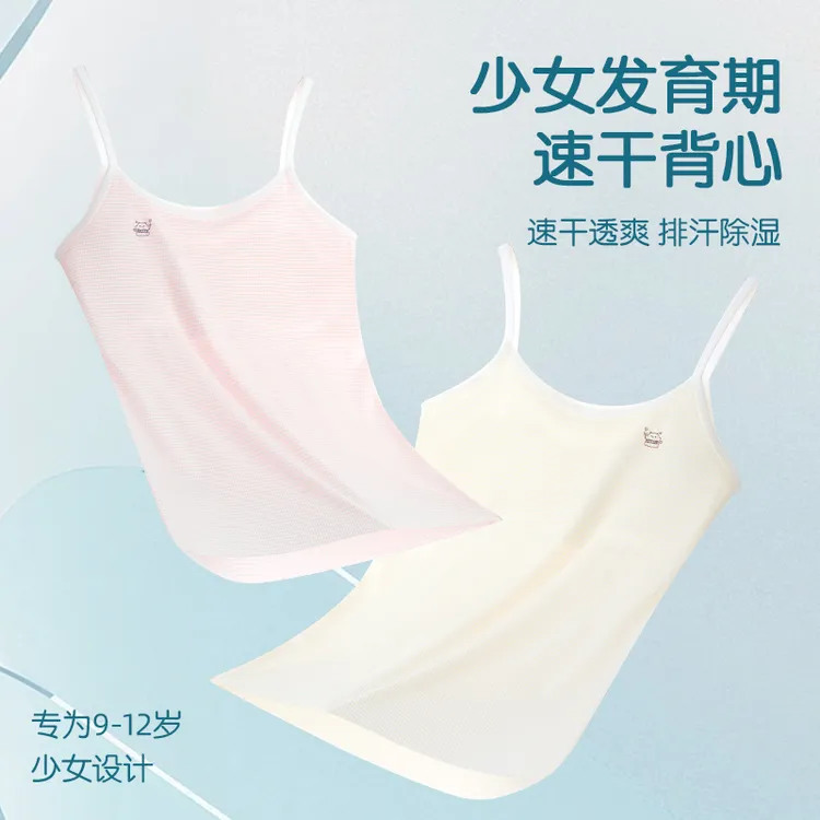 发育期一阶段7-12岁女童背心夏季薄款速干无痕防凸点长款吊带背心