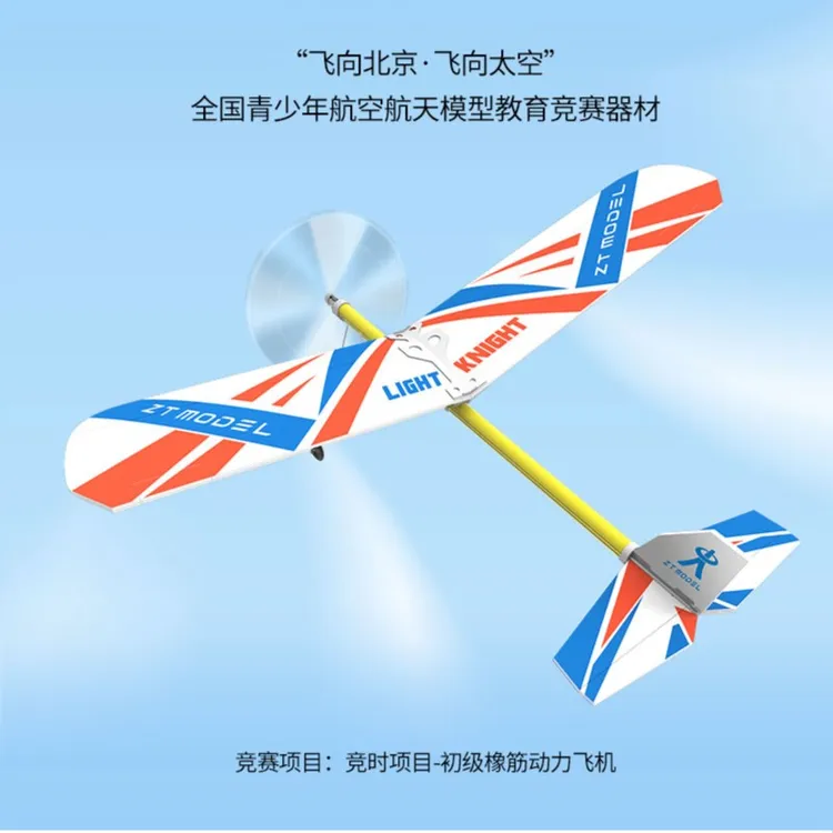 中天模型 轻骑士橡皮筋动力飞机模型航模玩具青少年拼装手工制作