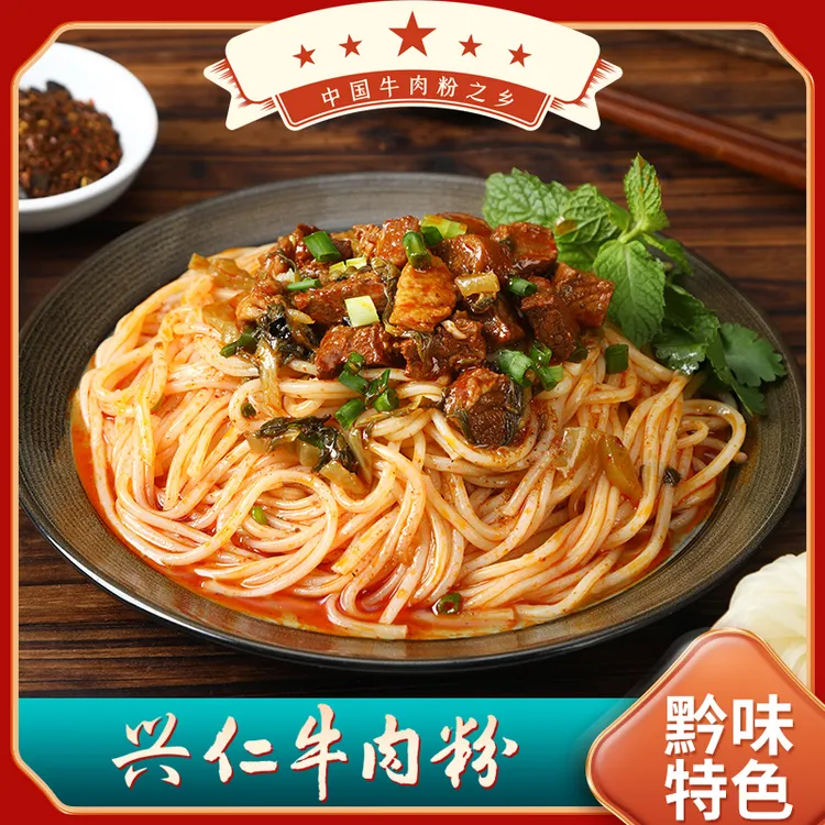 3袋装兴仁牛肉粉速食麻辣米线鲜香方便地道贵州夜宵贵州牛肉粉vs