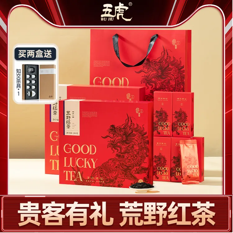五虎荒野红茶正山小种茶叶浓香型新茶礼盒装茶包送礼