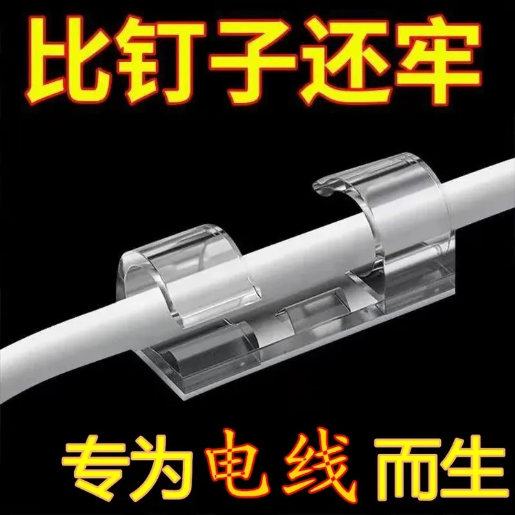 免打孔透明理线器电线固定器数据线家用卡扣收纳线路