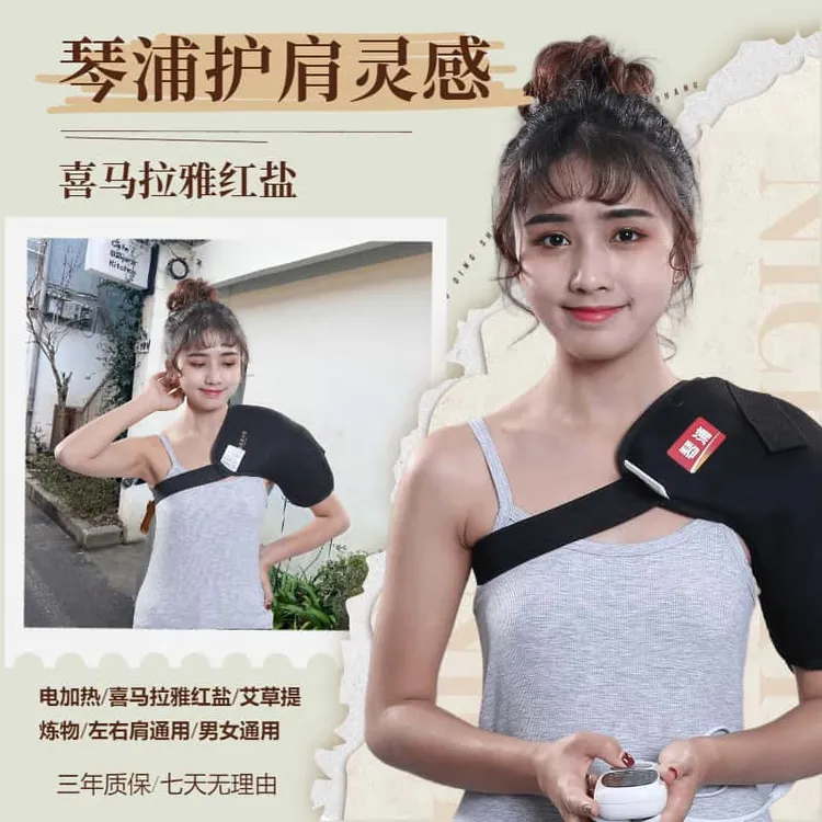 琴浦肩舒宝红盐艾灸热敷01型家用电加热肩部理疗养护防寒保暖