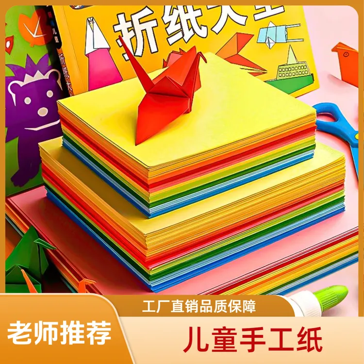 a4彩色折纸正方形15cm幼儿园手工纸单色剪纸儿童手工卡纸diy彩纸