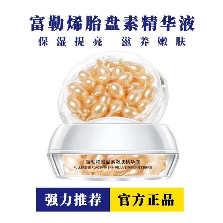 【到手四盒】卡卡西富勒烯胎盘素嫩肤精华液补水保湿面部修护精华液