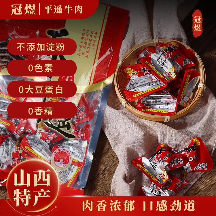 冠煜平遥牛肉258克口口香牛肉即食